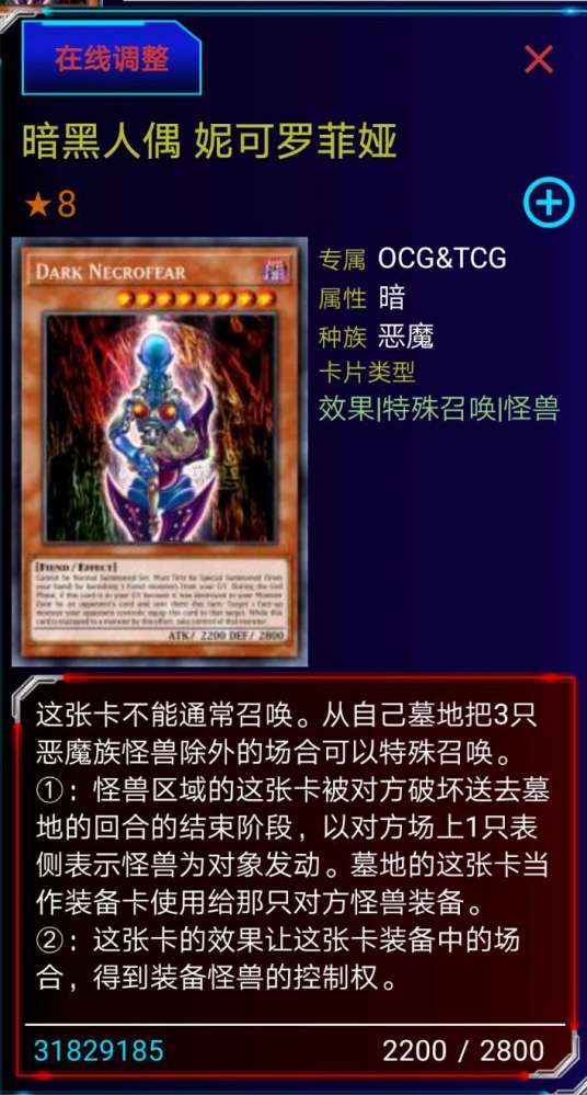 暗黑人偶 妮可罗菲娅