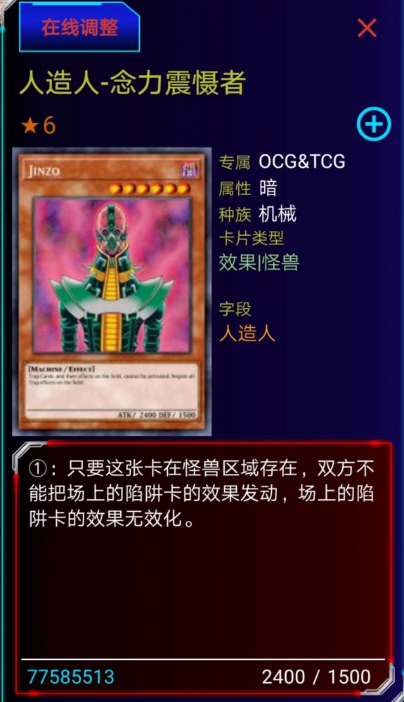 人造人-念力震慑者