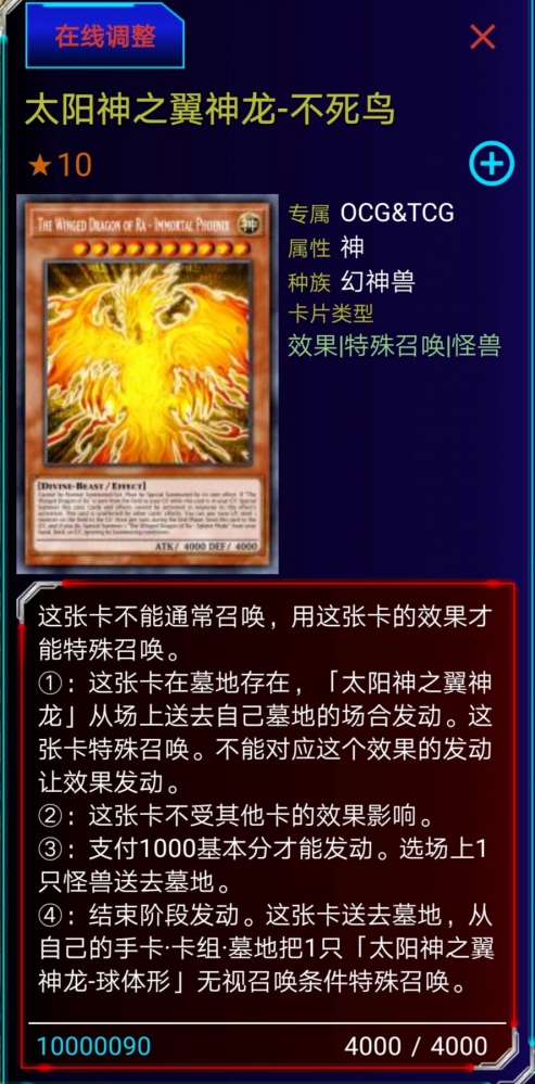 拉的翼神龙·神之不死