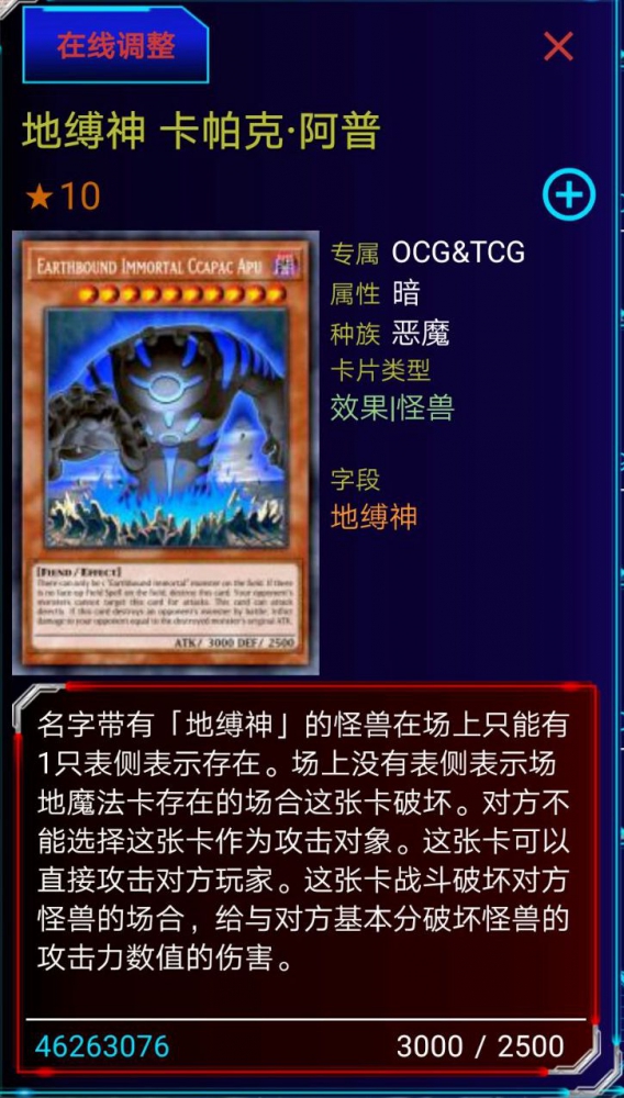 地缚神 卡帕克·阿普