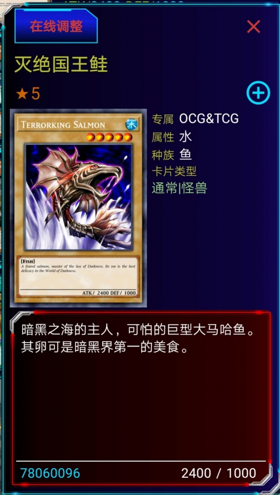 灭绝国王鲑