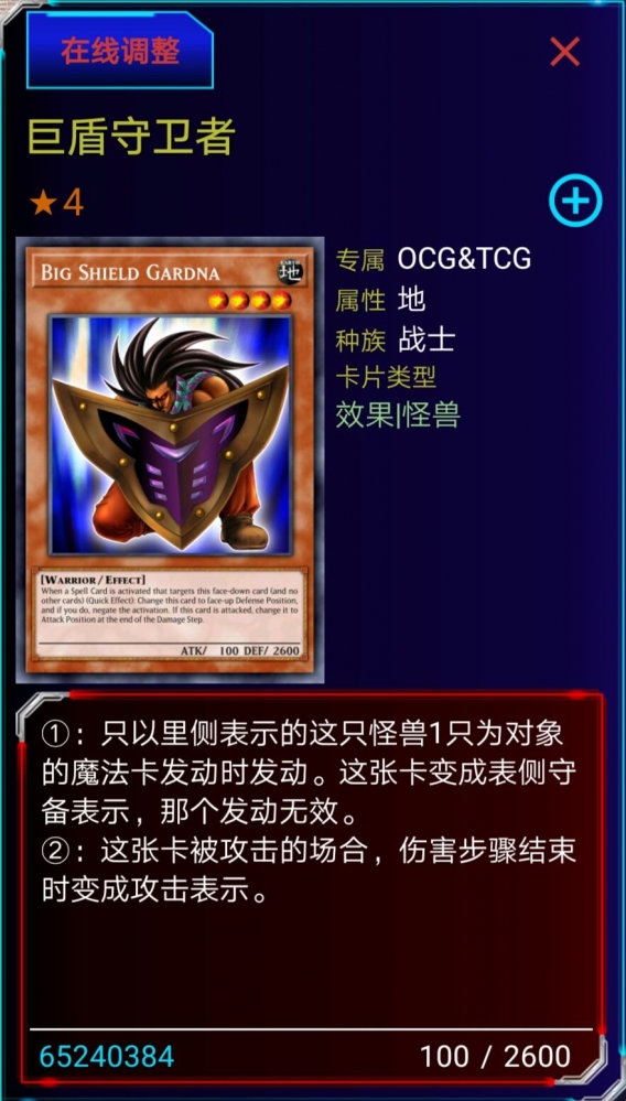 巨盾守卫