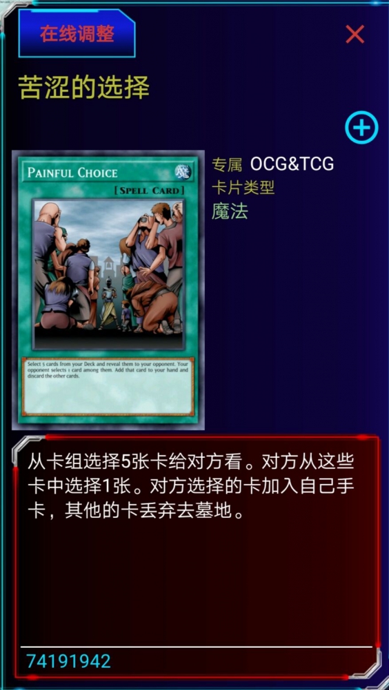 苦涩的选择（对面限定