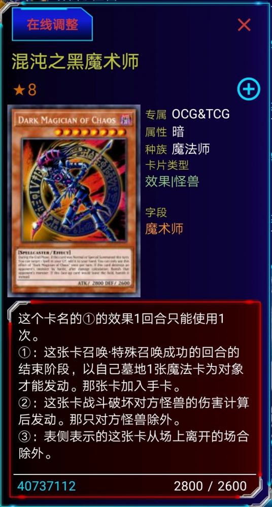 混沌之黑魔术师