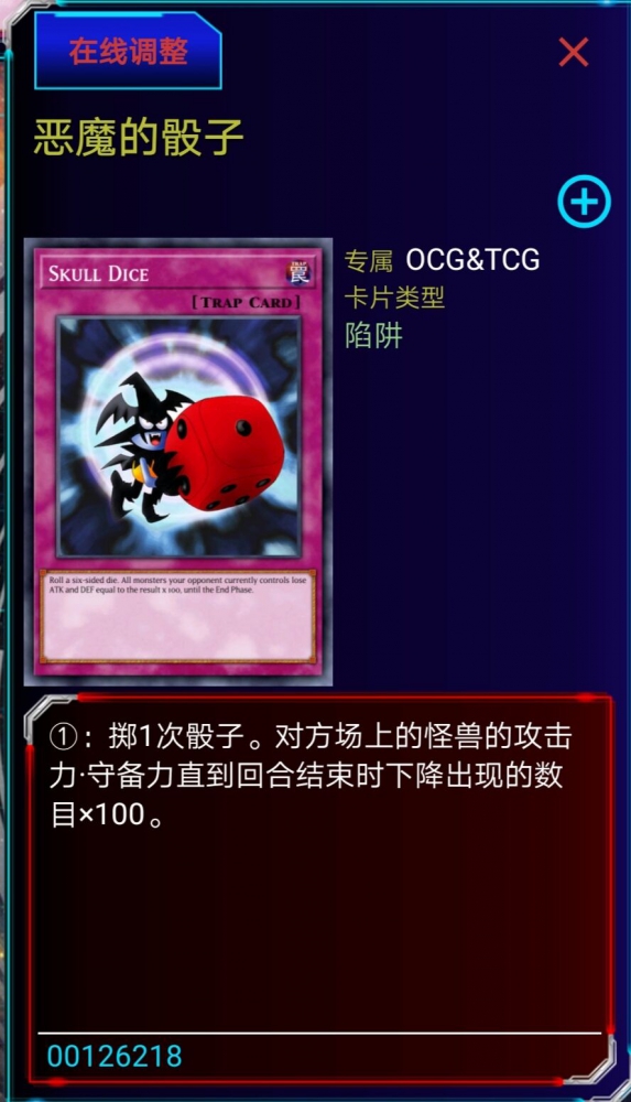 恶魔的骰子 {弱化）