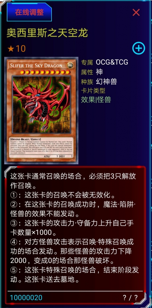 奥西里斯的内奸龙