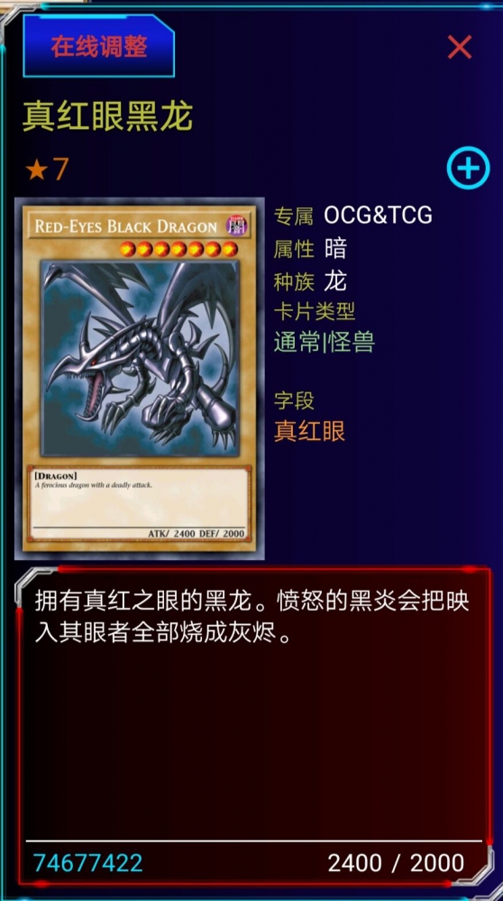 带来奇迹的黑龙·真红