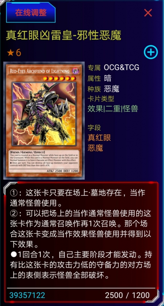 真红眼凶雷皇·邪性恶