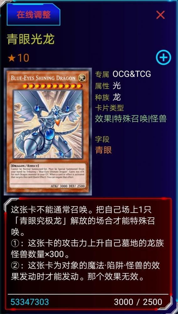 青眼的地缚神·光龙