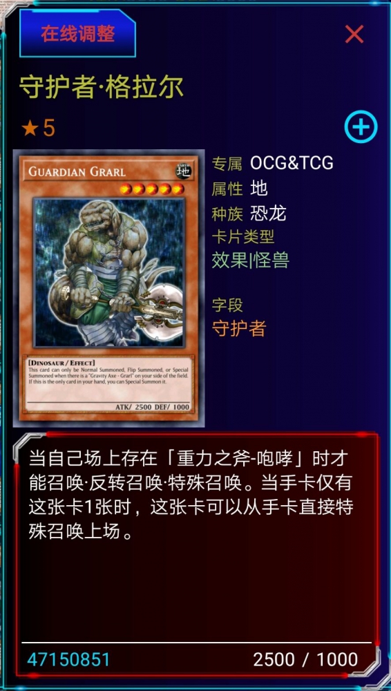 守护者·格拉尔