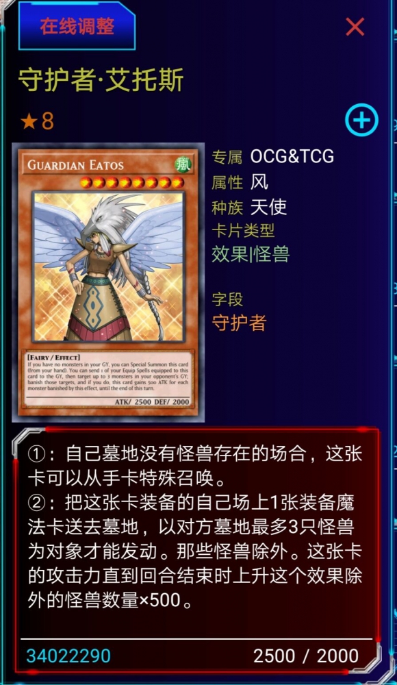 守护者·艾托斯