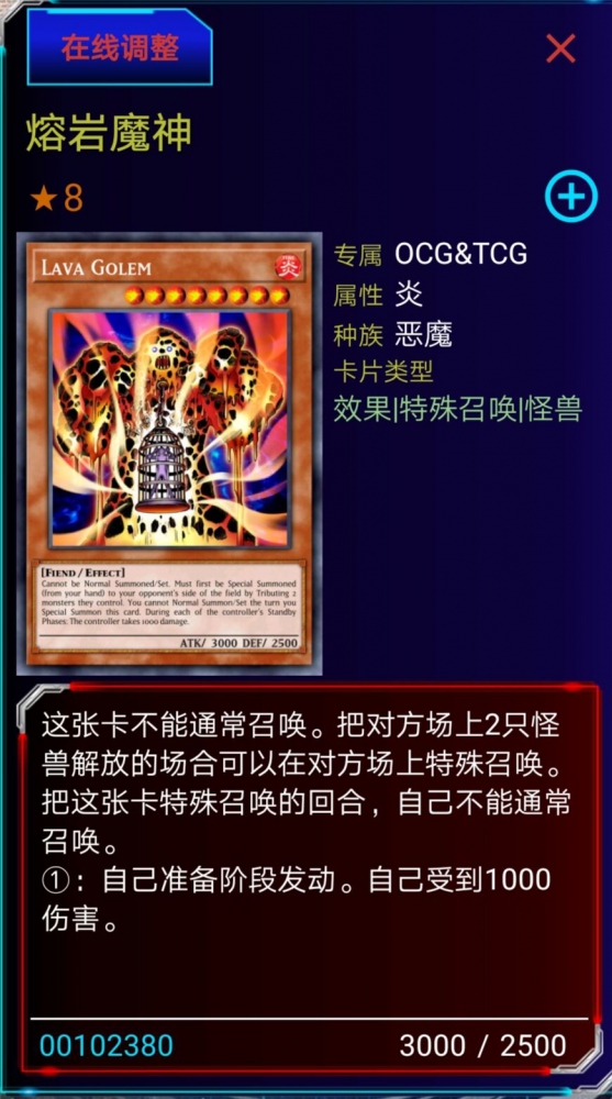 八星，攻击力3000