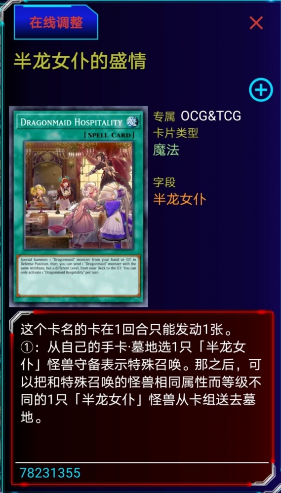 半龙女仆的盛情