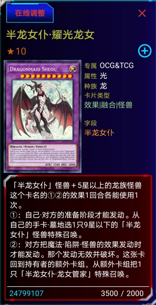 半龙女仆·耀光龙女