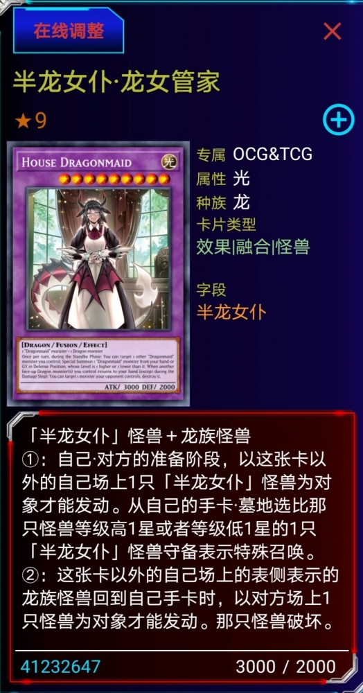 半龙女仆·龙女管家