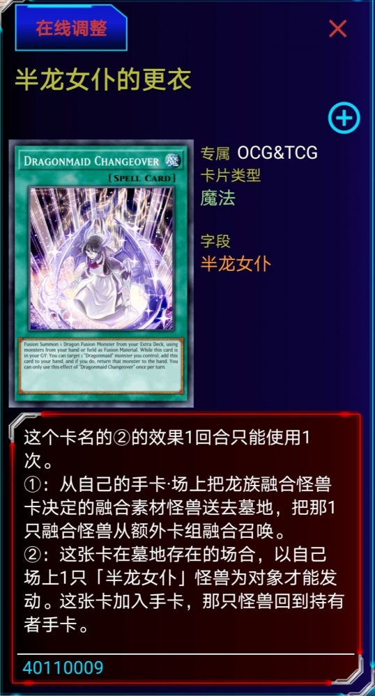 半龙女仆的更衣