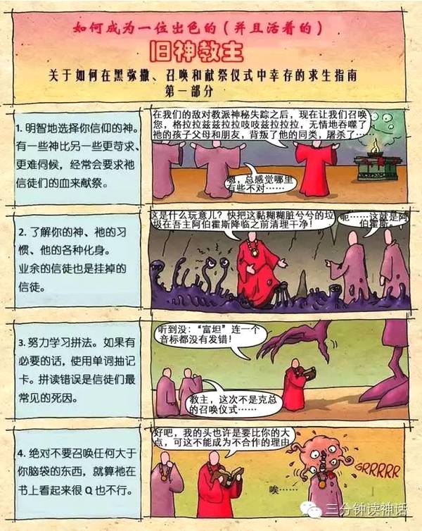 神明信徒的禁忌