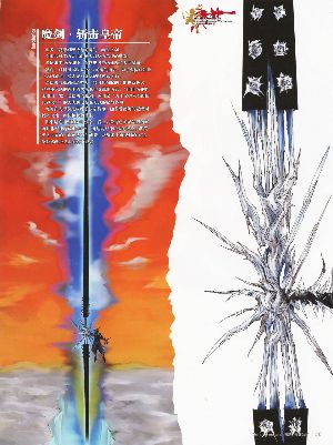 弑星之剑斩击皇帝