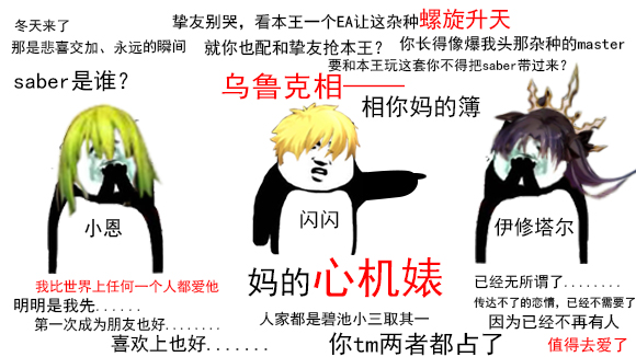 闪闪骂伊什塔尔