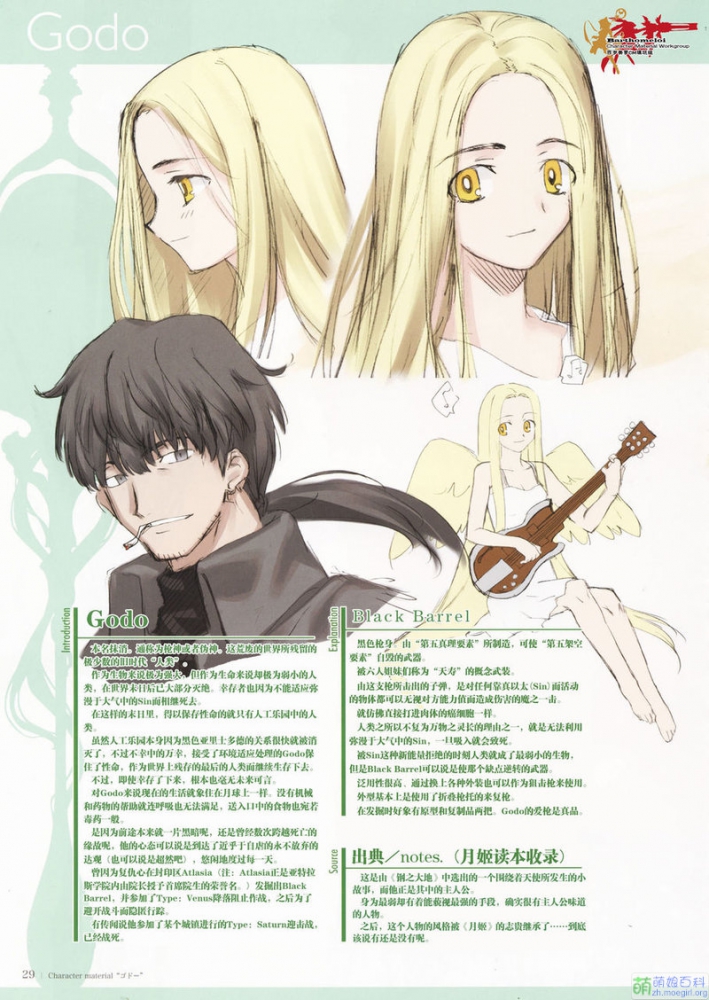 枪神与天之亡骸