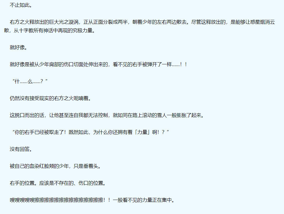 右方之火节选片段1