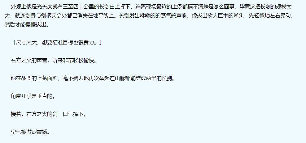 右方之火节选片段