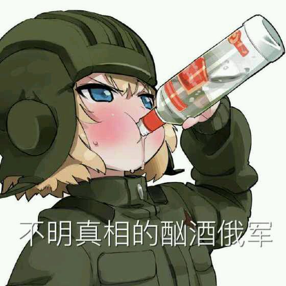 嗝~不好意思我喝错了