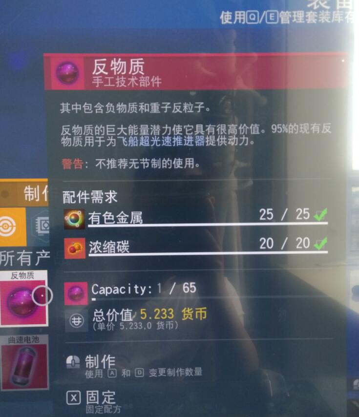 游戏里的反物质