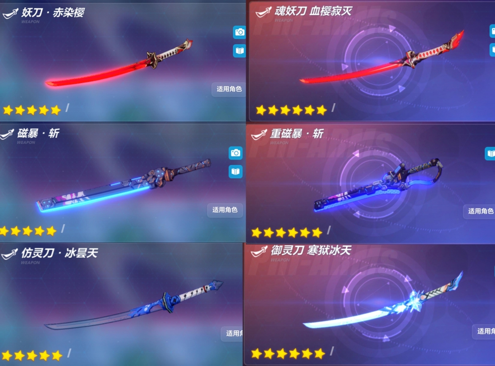 三把超限太刀武器