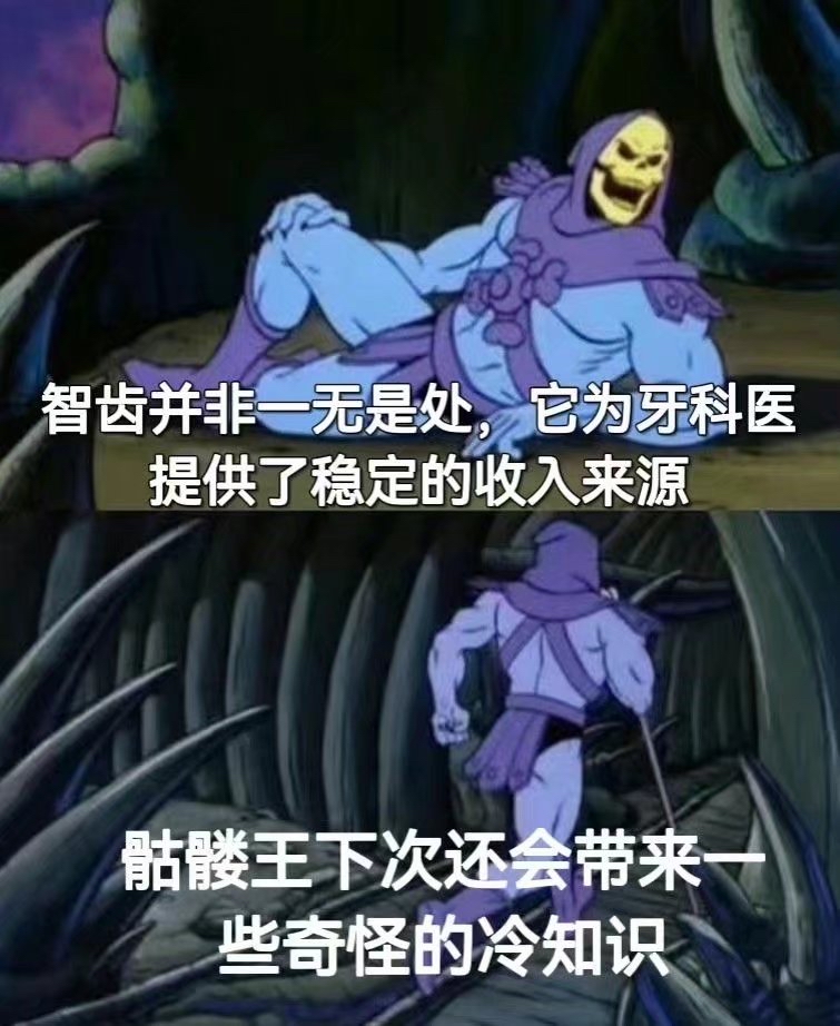 多谢骷髅王