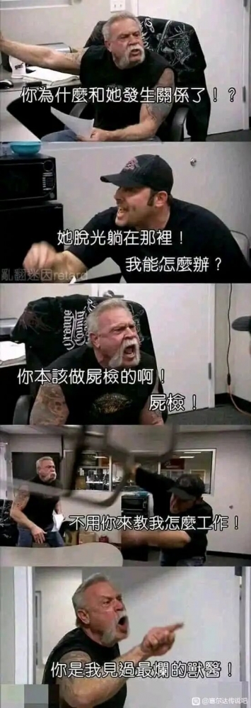不做人子