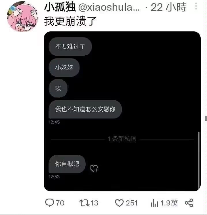 专业安慰