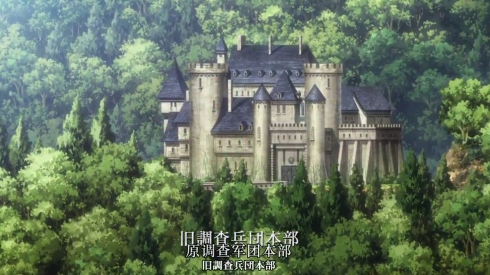 调查兵团前总部