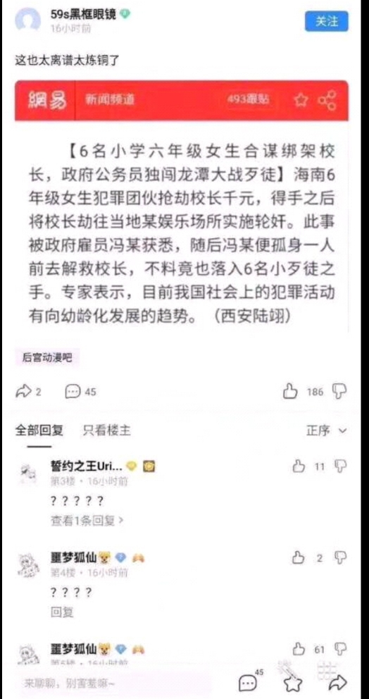 犯罪低龄化？吗？