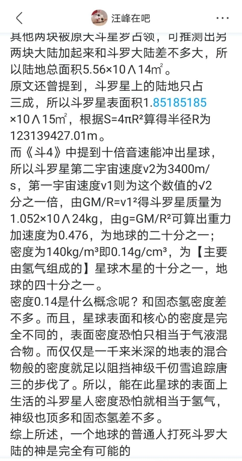 我在斗罗一屁崩死一神