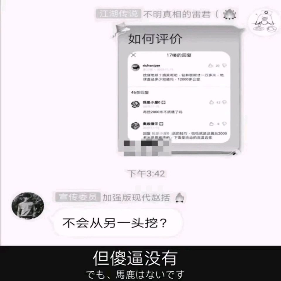 但傻逼没有