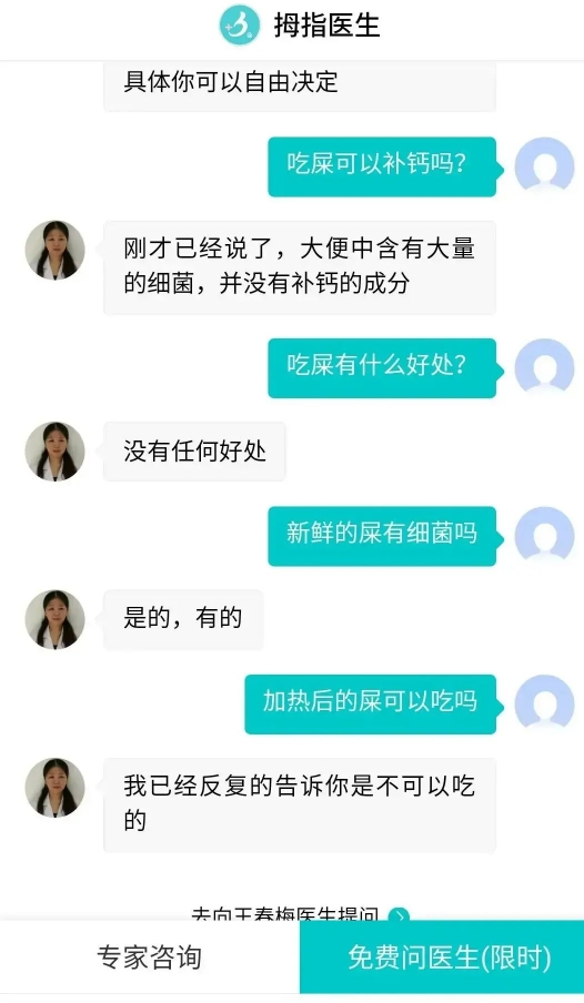 都说了屎是不能吃的