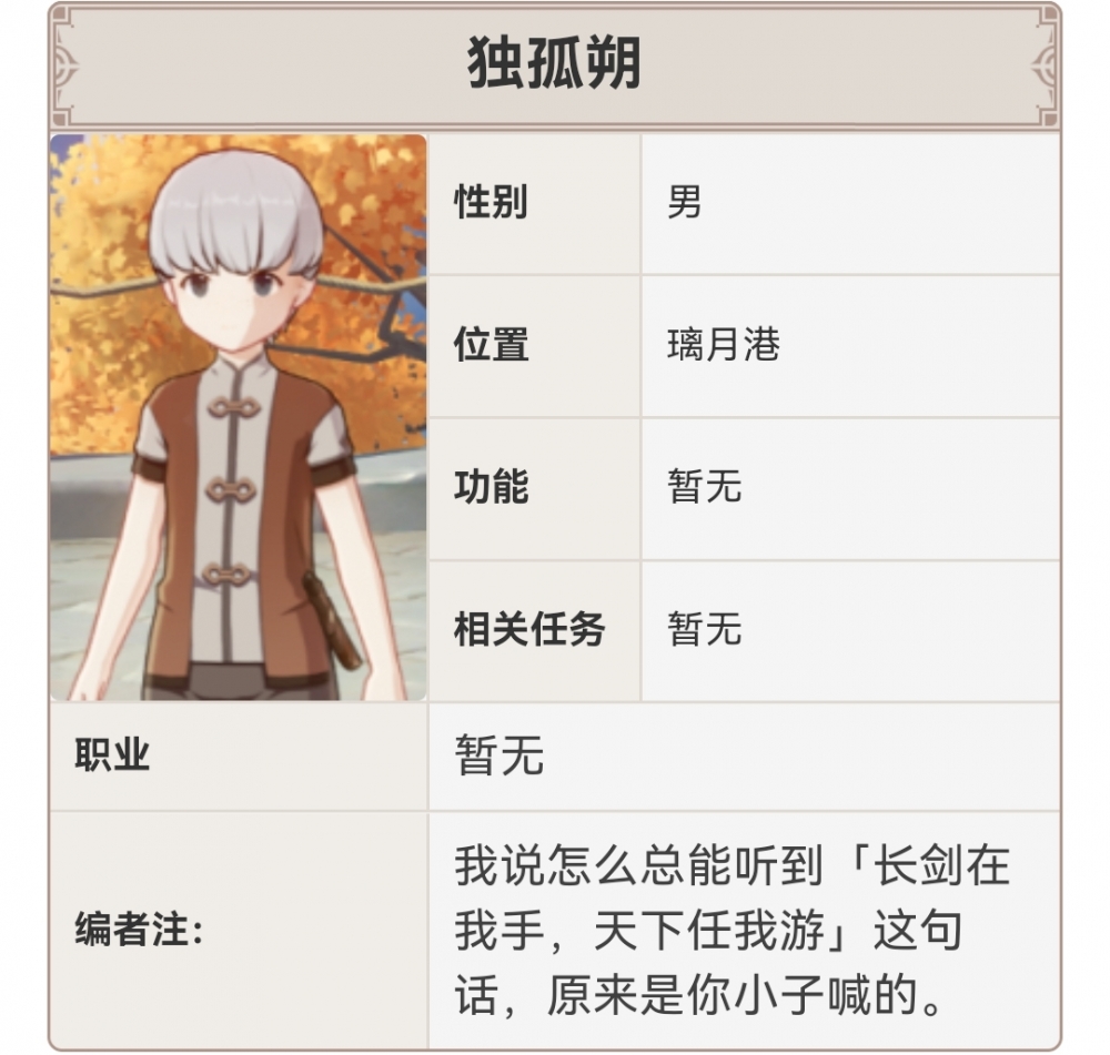 独孤朔（幼年的样子）