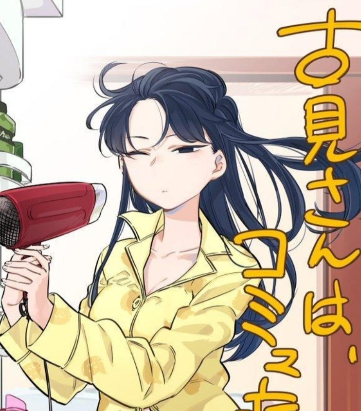 古见硝子