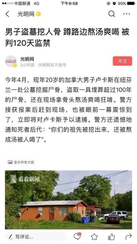 祖坟被挖