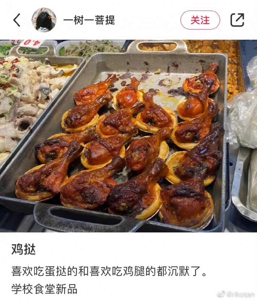 鸡腿加蛋挞是啥