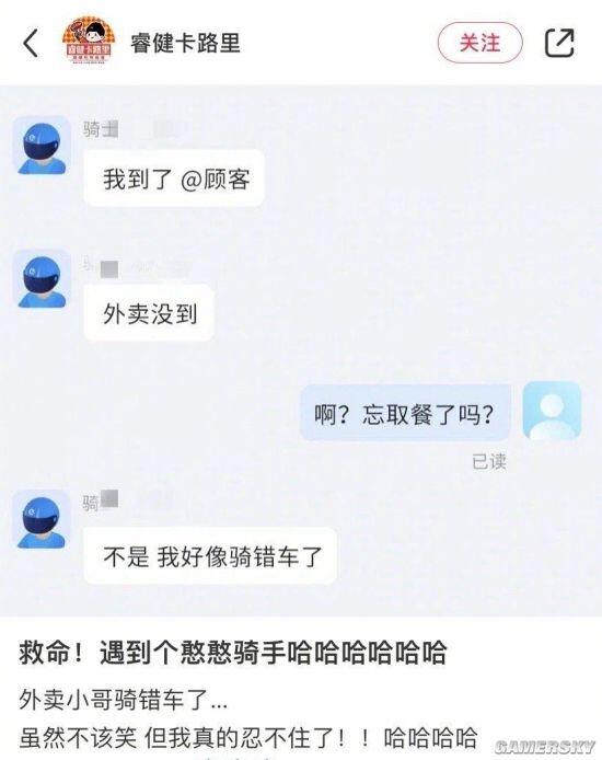 只是骑错车而已