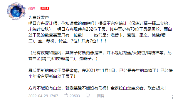 为白丝发声