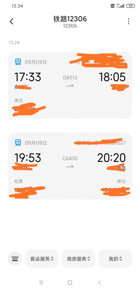车票
