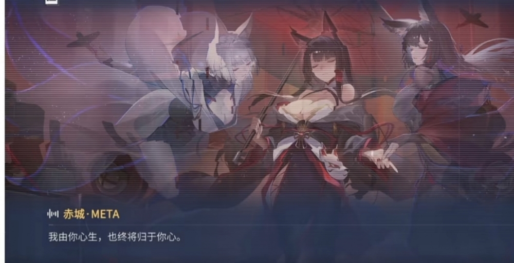 赤城Meta