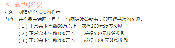 新书续约奖