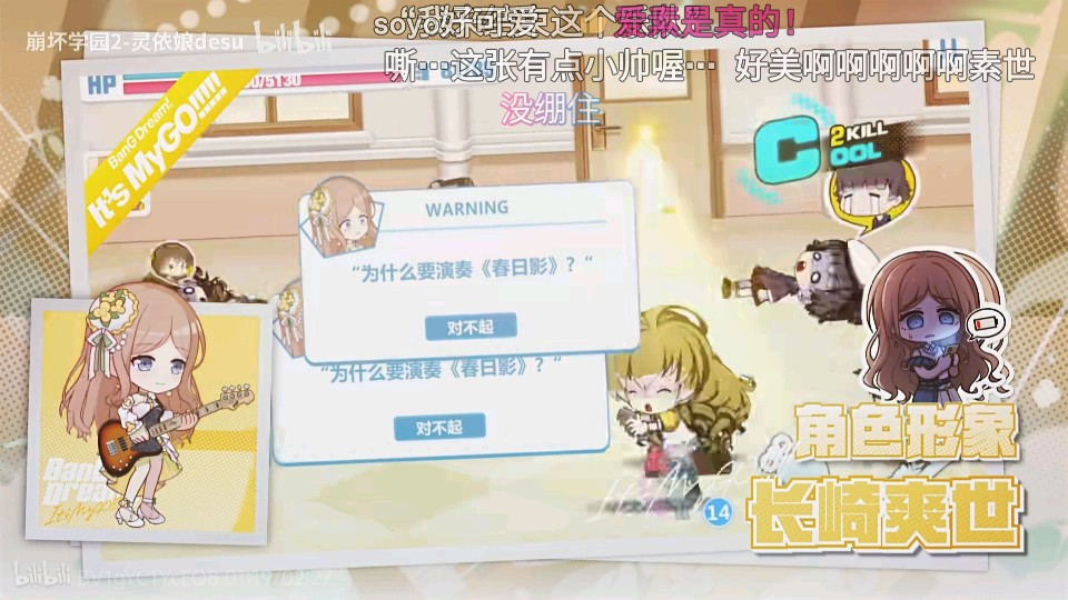 崩坏学园和my+go