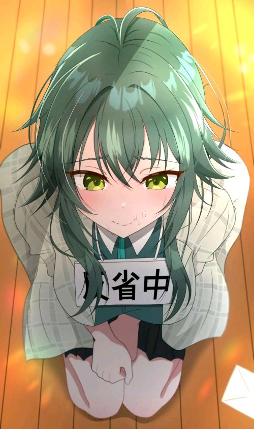 反省中