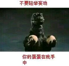 二代目:你过来呀