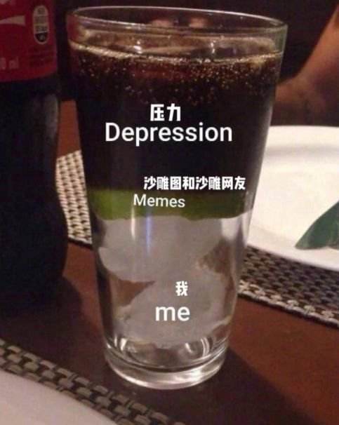 赞美沙雕图!
